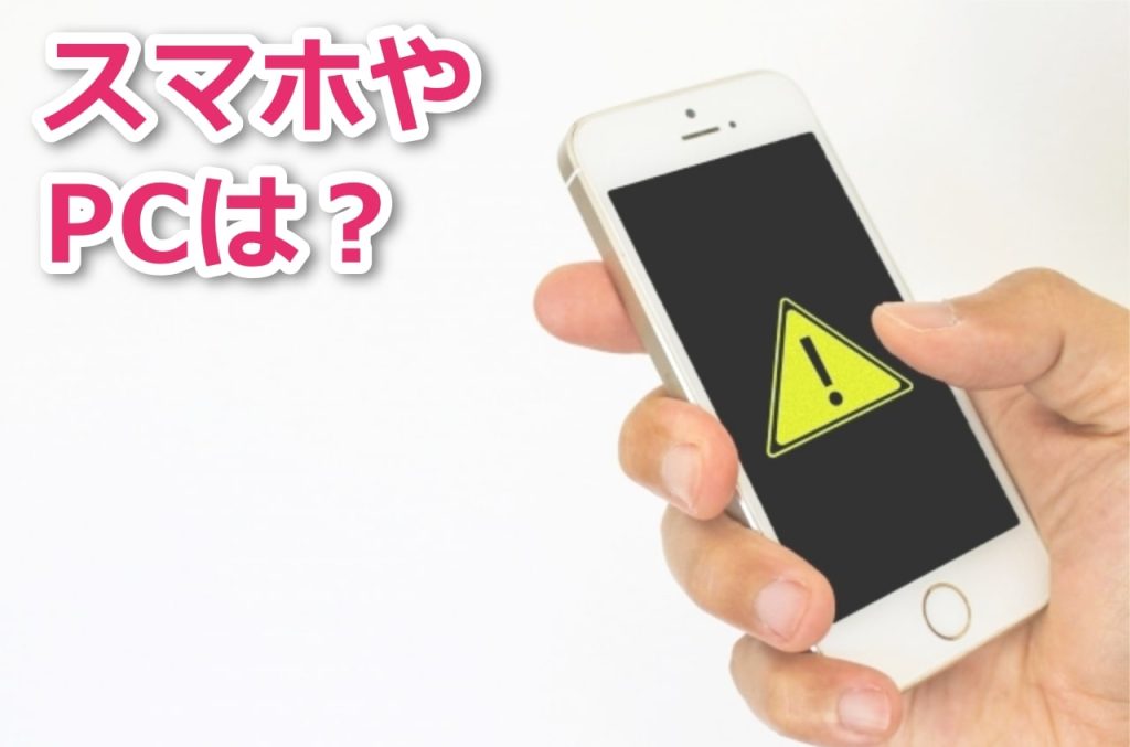 寝る前にスマホやパソコンを触らなければ睡眠不足で寝坊しない